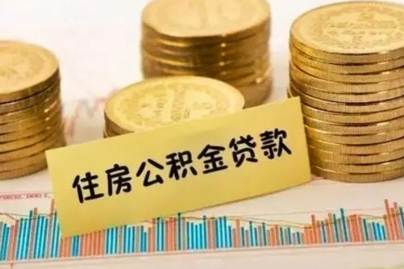 乌海如何取公积金（怎么提取市公积金）